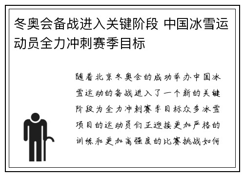 冬奥会备战进入关键阶段 中国冰雪运动员全力冲刺赛季目标